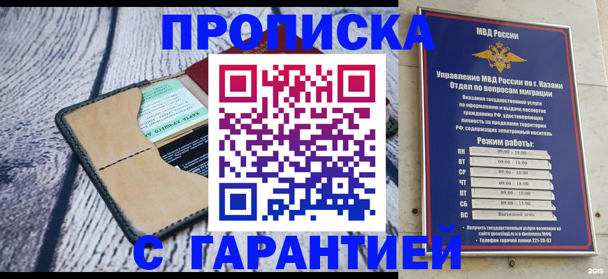 прописка штамп в Сарове