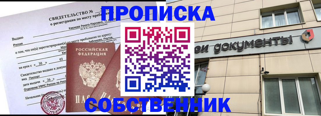 временная регистрация для всех в Сарове